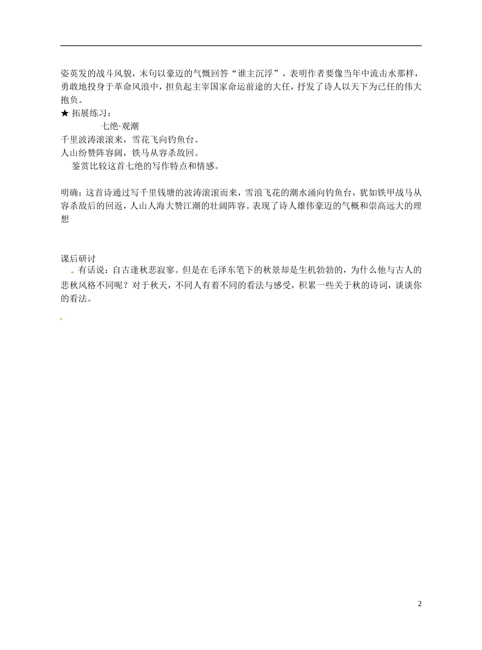 广西省平南县中学2013-2014学年高中语文 第一单元《沁园春长沙》教学案 新人教版必修1_第2页