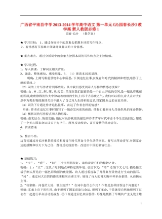 广西省平南县中学2013-2014学年高中语文 第一单元《沁园春长沙》教学案 新人教版必修1