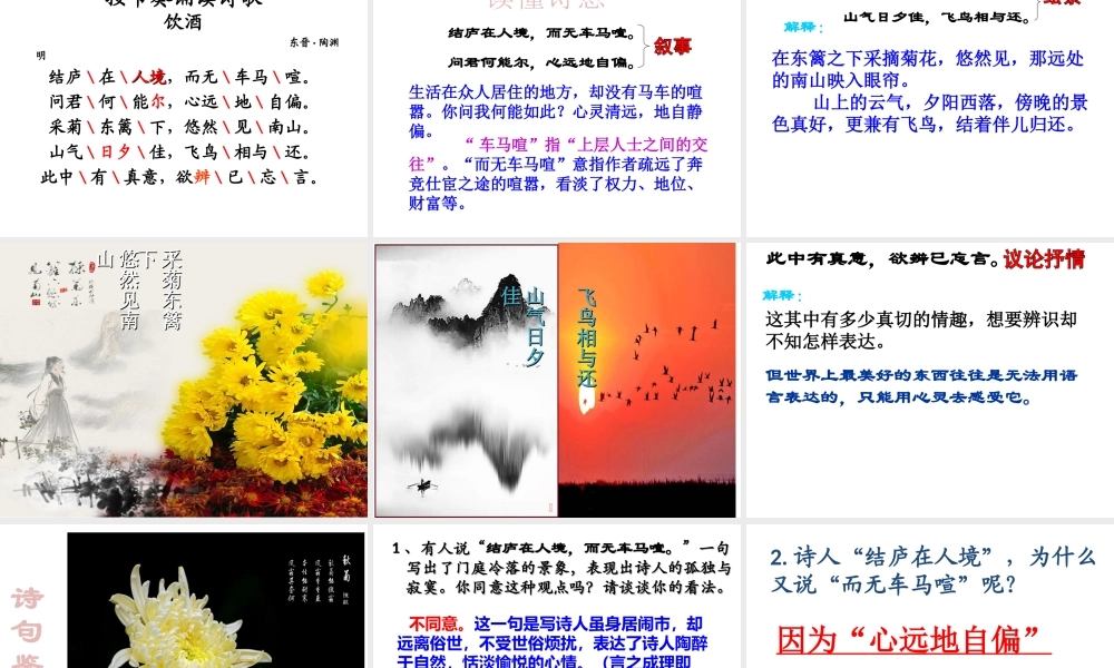 2级语文上册 第六单元 24 诗词五首 饮酒课件 新人教版