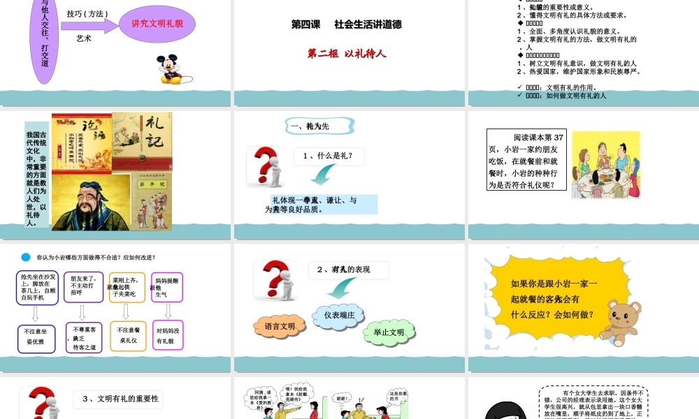 4.2 以礼待人   教学优质课件