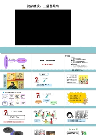 4.2 以礼待人   教学优质课件