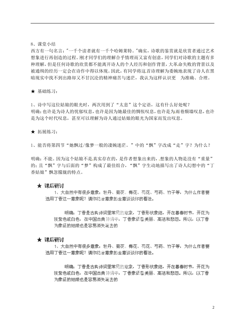 广西省平南县中学2013-2014学年高中语文 第一单元《雨巷》教学案 新人教版必修1_第2页