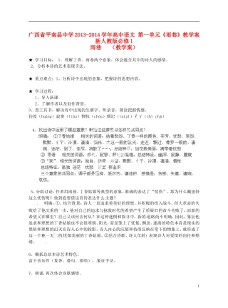 广西省平南县中学2013-2014学年高中语文 第一单元《雨巷》教学案 新人教版必修1