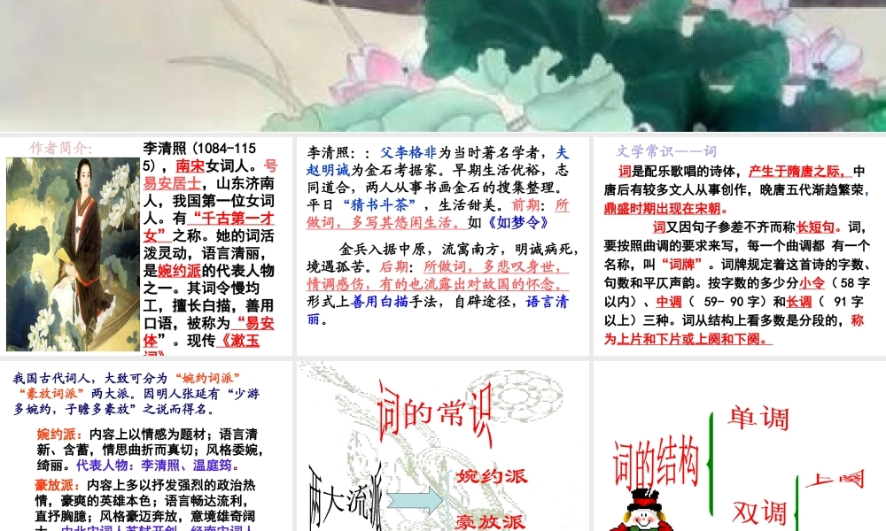 2级语文上册 第六单元 24 诗词五首 渔家傲课件 新人教版