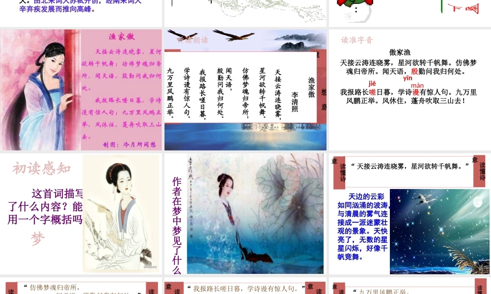 2级语文上册 第六单元 24 诗词五首 渔家傲课件 新人教版