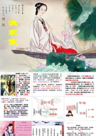 2级语文上册 第六单元 24 诗词五首 渔家傲课件 新人教版