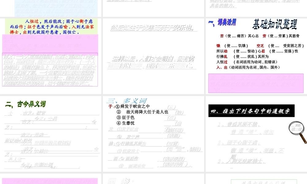 2级语文上册 第六单元 第21课《生于忧患-死于安乐》课件 新人教版