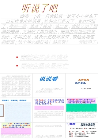 2级语文上册 第六单元 第21课《生于忧患-死于安乐》课件 新人教版