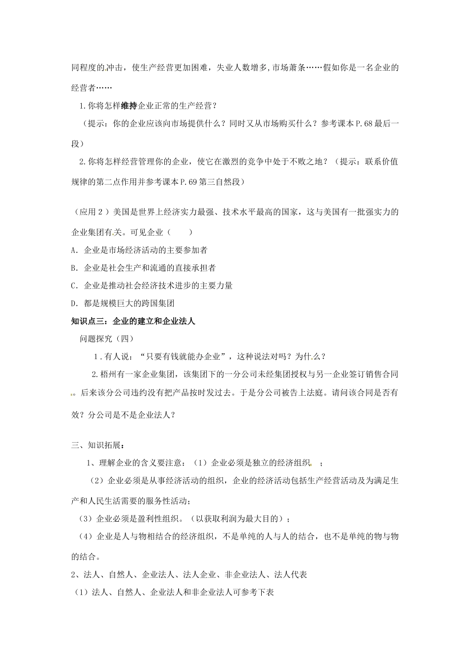 广西梧州八中高一政治《企业及其作用》学案 新人教版_第2页