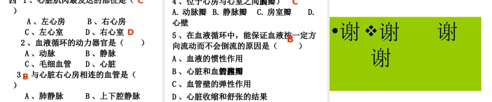 4.3 输送血液的泵——心脏课件 (2)