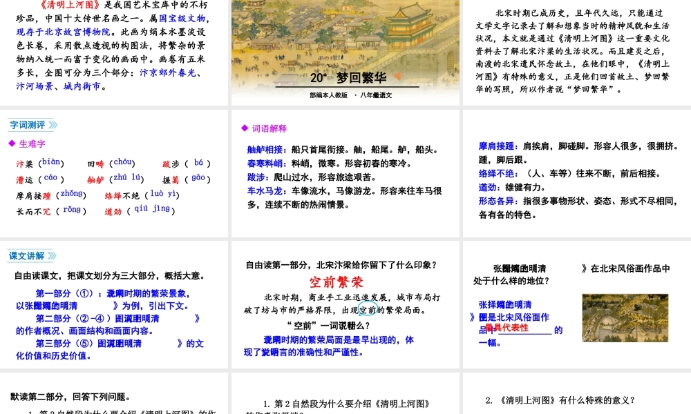 2级语文上册 第梦回繁华》课件 新人教版