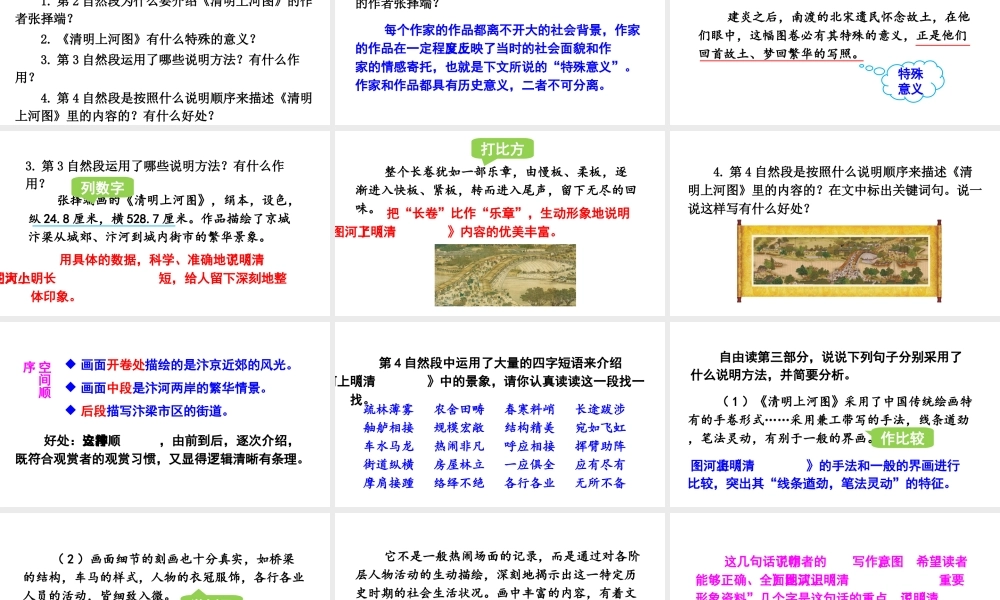 2级语文上册 第梦回繁华》课件 新人教版