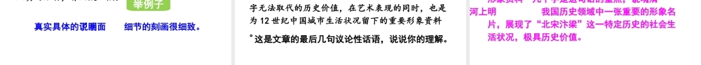 2级语文上册 第梦回繁华》课件 新人教版