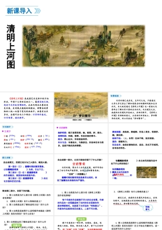 2级语文上册 第梦回繁华》课件 新人教版