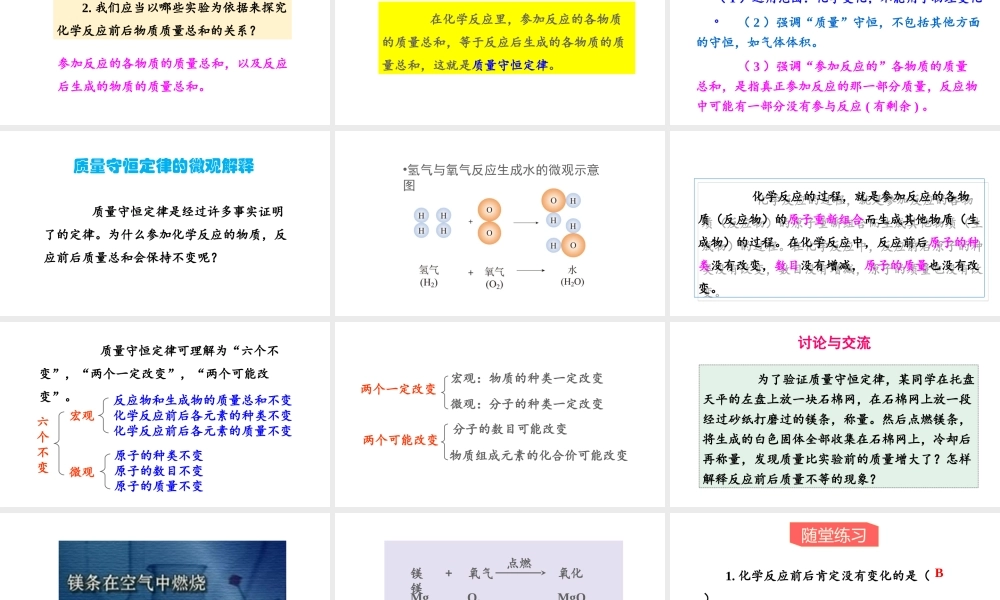 4.3 质量守恒定律课件