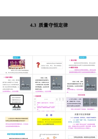 4.3 质量守恒定律课件