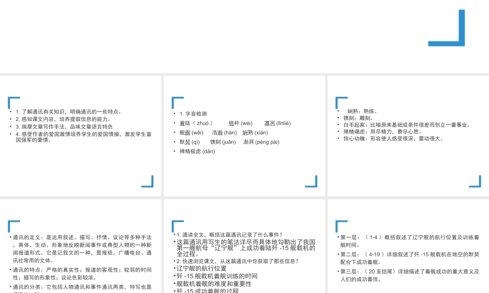 2级语文上册 第三单元 4 一着惊海天 目击我国航母舰载战斗机首架次成功着舰课件 新人教版