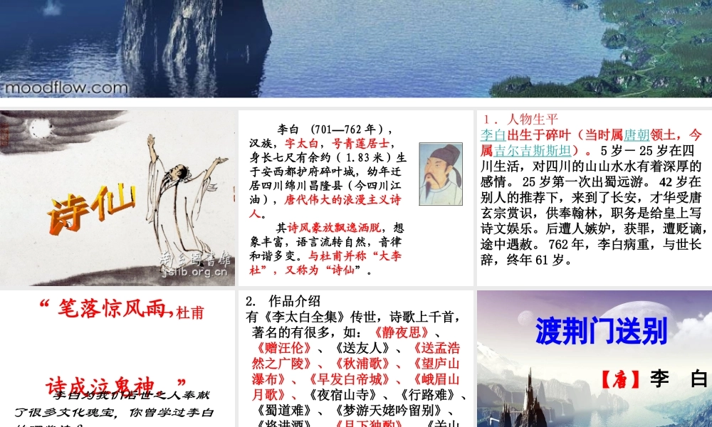 2级语文上册 第三单元 12 唐诗五首 渡荆门送别课件 新人教版