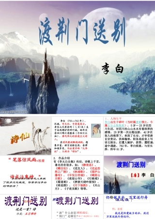 2级语文上册 第三单元 12 唐诗五首 渡荆门送别课件 新人教版