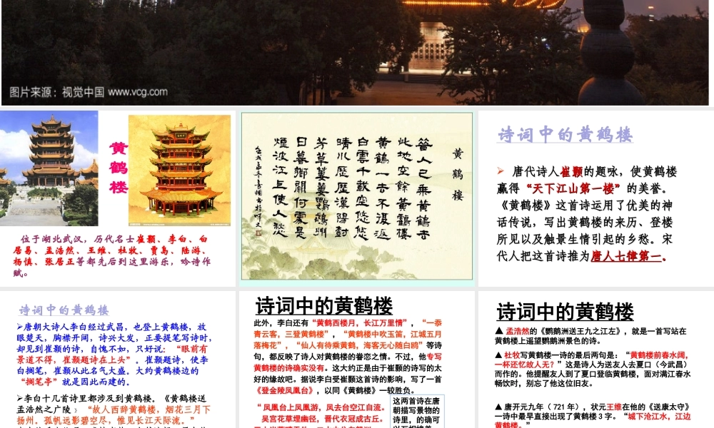 2级语文上册 第三单元 12 唐诗五首 黄鹤楼课件 新人教版