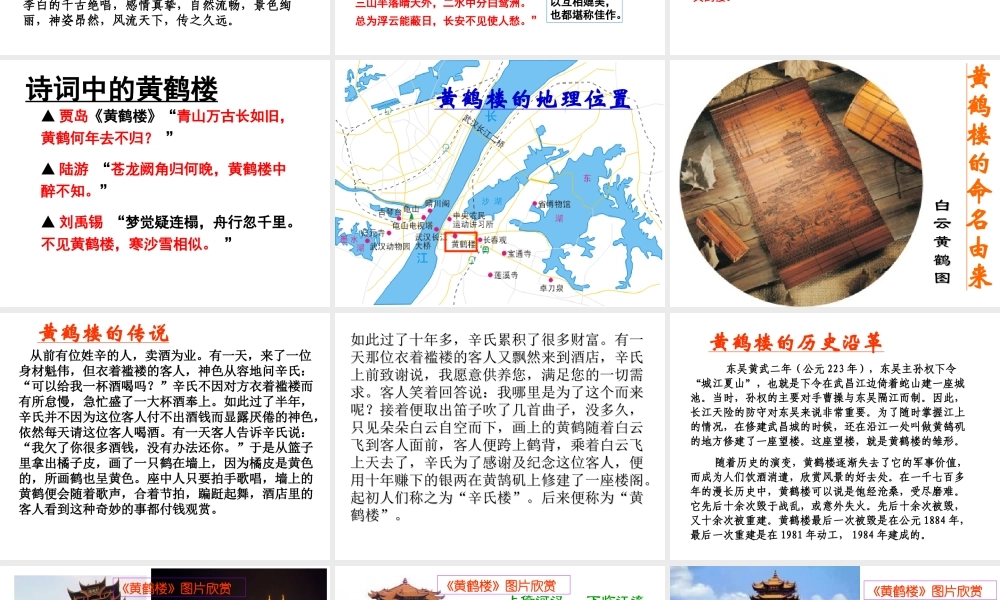 2级语文上册 第三单元 12 唐诗五首 黄鹤楼课件 新人教版