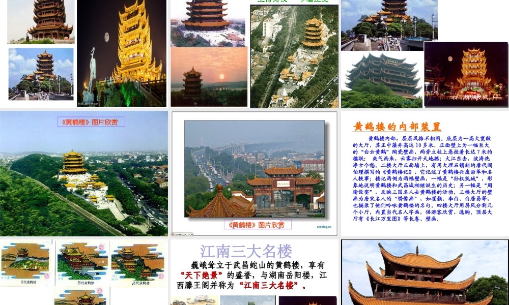 2级语文上册 第三单元 12 唐诗五首 黄鹤楼课件 新人教版