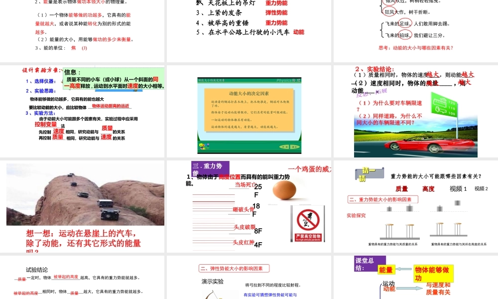 2019-2020学年沪科版八年级物理全册教学课件：10.6.1合理利用机械能课件