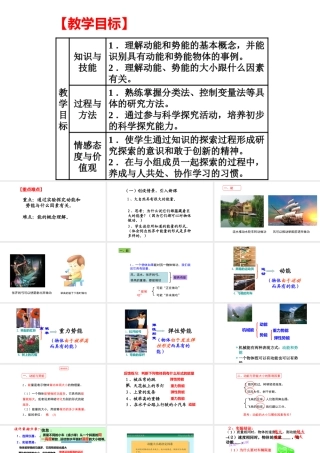 2019-2020学年沪科版八年级物理全册教学课件：10.6.1合理利用机械能课件