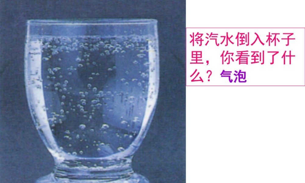 4.5物质的溶解性