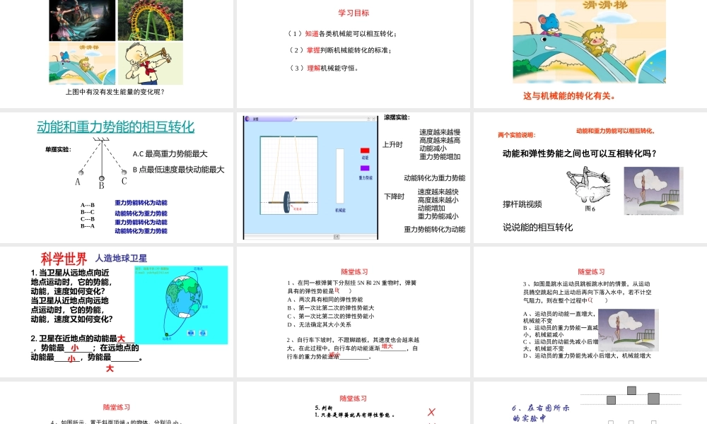 2019-2020学年沪科版八年级物理全册教学课件：10.6.2合理利用机械能课件