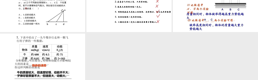2019-2020学年沪科版八年级物理全册教学课件：10.6.2合理利用机械能课件