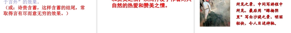 2级语文上册 第三单元 12 唐诗五首 钱塘湖春行课件 新人教版