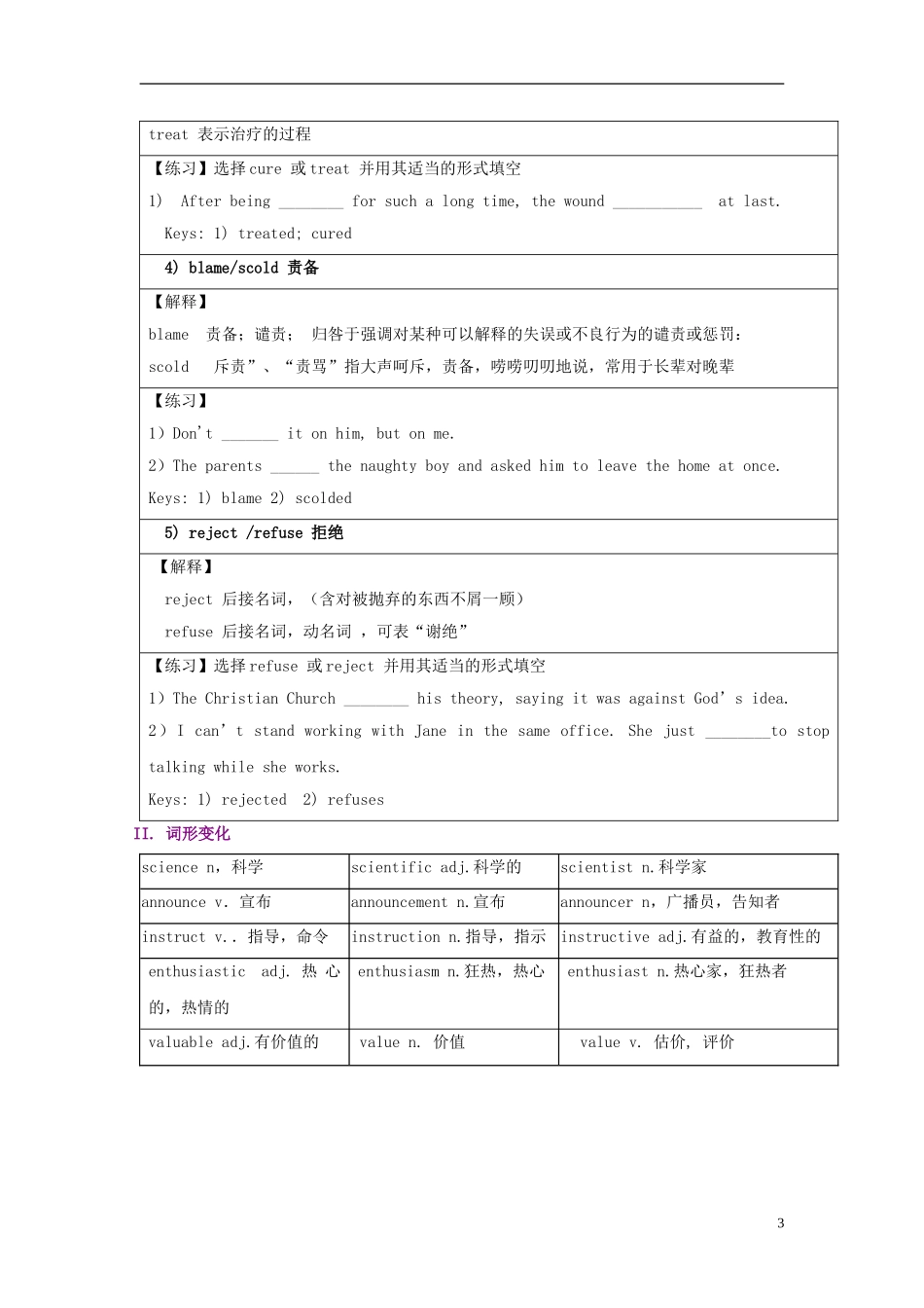 广西梧州市第八中学高中英语《Unit 1 Great  Scientists》导学案 新人教版必修5_第3页