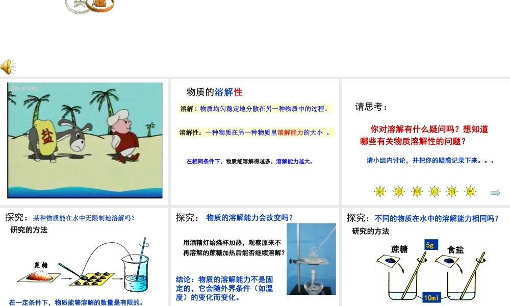 4.5物质的溶解性lou