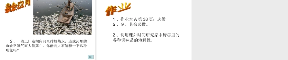 4.5物质的溶解性lou