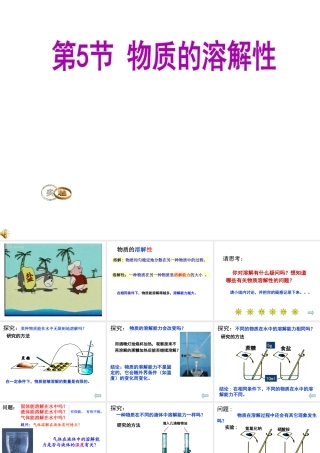 4.5物质的溶解性lou