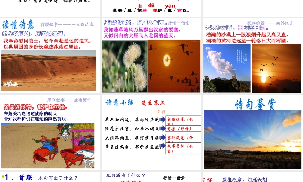 2级语文上册 第三单元 12 唐诗五首 使至塞上课件 新人教版