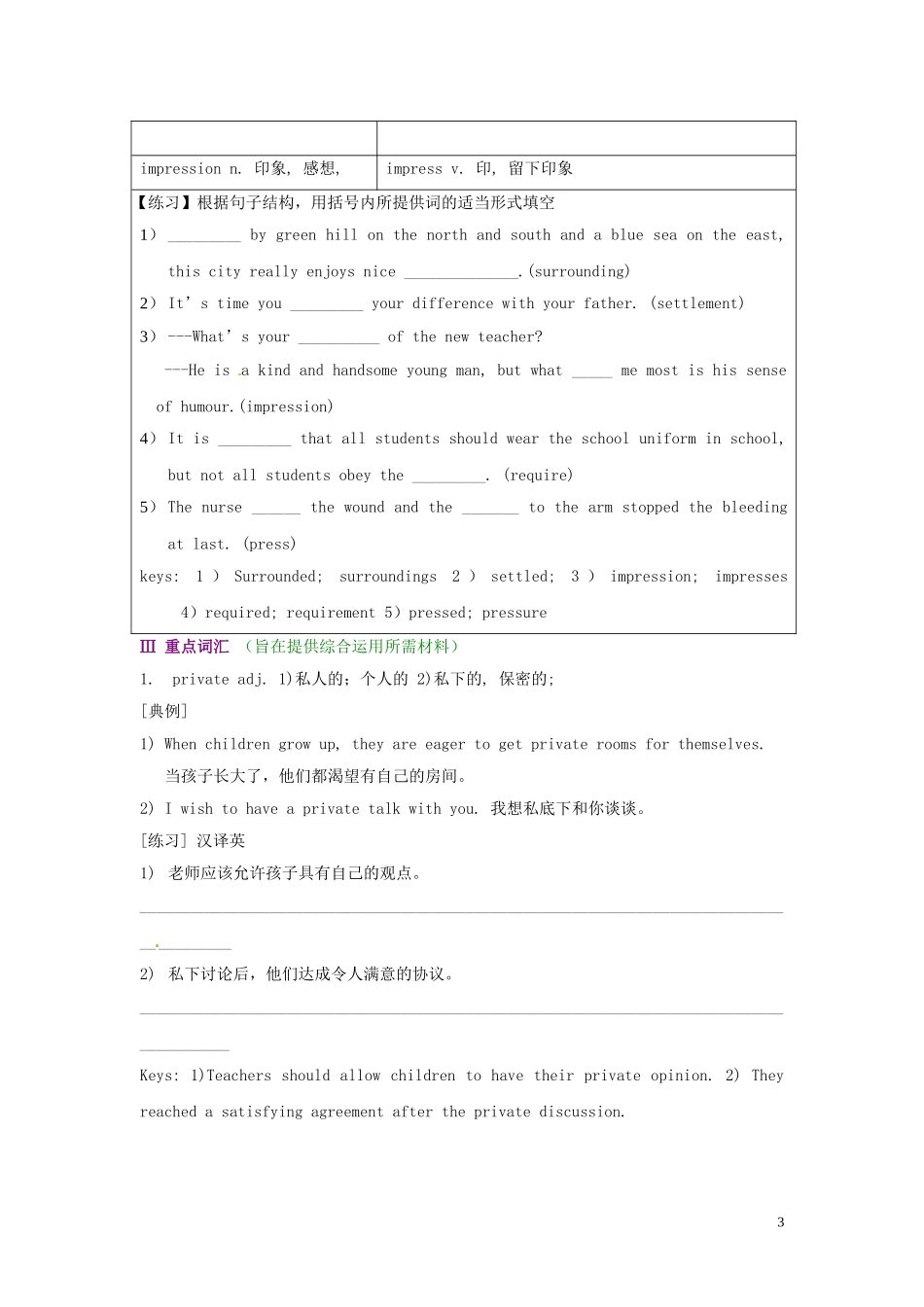 广西梧州市第八中学高中英语《Unit 3 Life in future》导学案 新人教版必修5_第3页