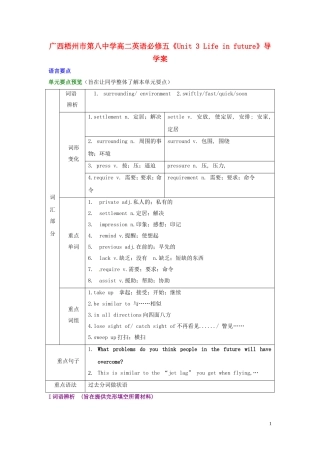 广西梧州市第八中学高中英语《Unit 3 Life in future》导学案 新人教版必修5