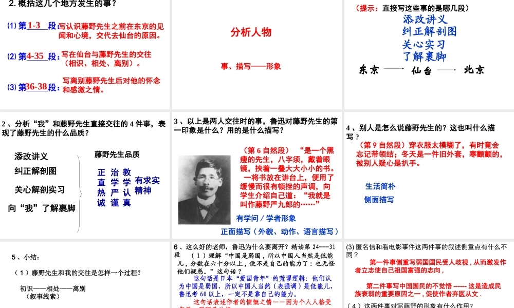 2级语文上册 第三单元 第5课《藤野先生》课件 新人教版