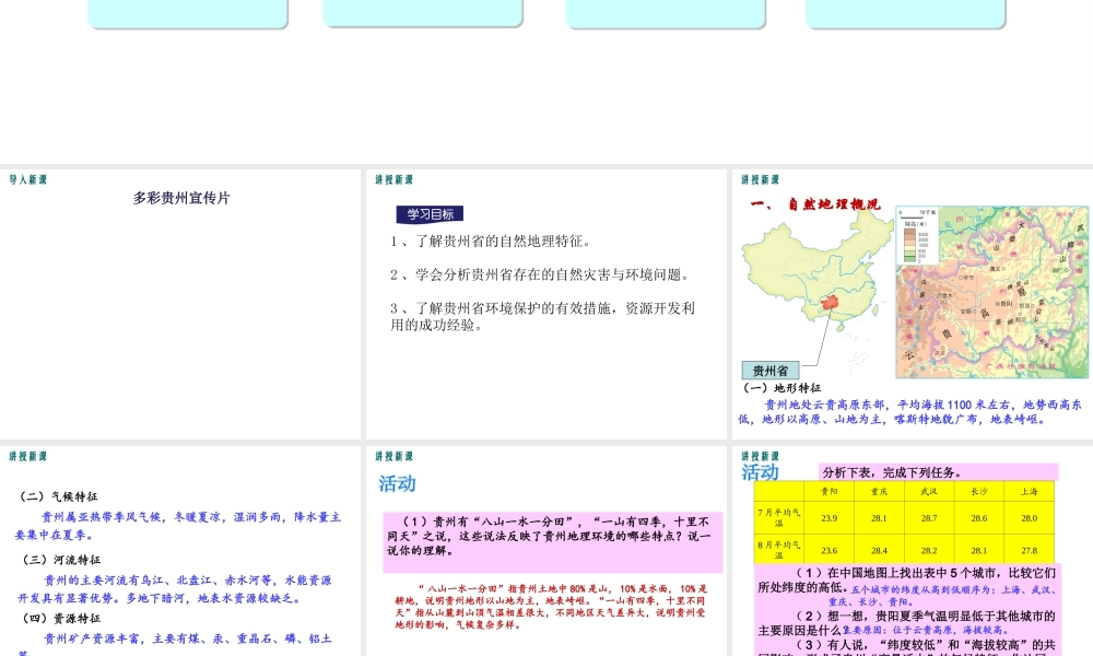2019八年级地理下册 第八章 第四节 贵州省的环境保护与资源利用课件 （新版）湘教版