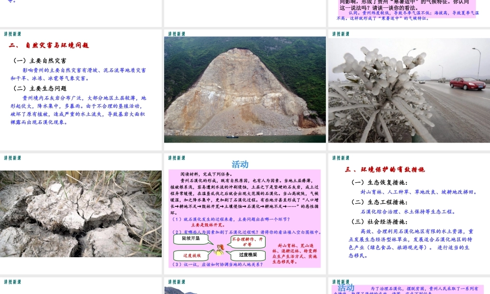 2019八年级地理下册 第八章 第四节 贵州省的环境保护与资源利用课件 （新版）湘教版