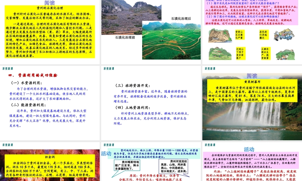 2019八年级地理下册 第八章 第四节 贵州省的环境保护与资源利用课件 （新版）湘教版