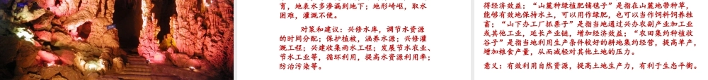 2019八年级地理下册 第八章 第四节 贵州省的环境保护与资源利用课件 （新版）湘教版