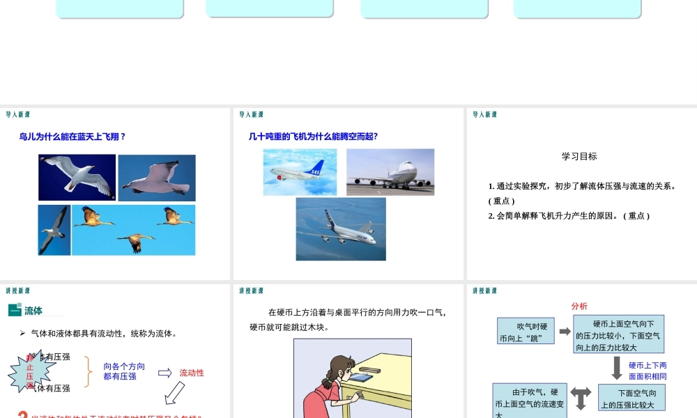4.第四节  流体压强与流速的关系课件