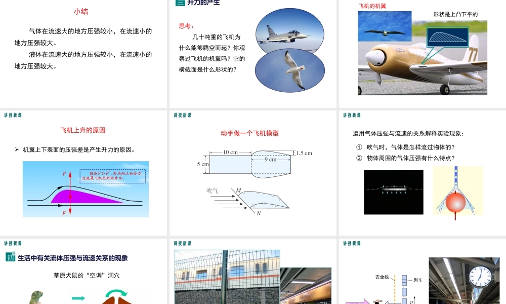 4.第四节  流体压强与流速的关系课件