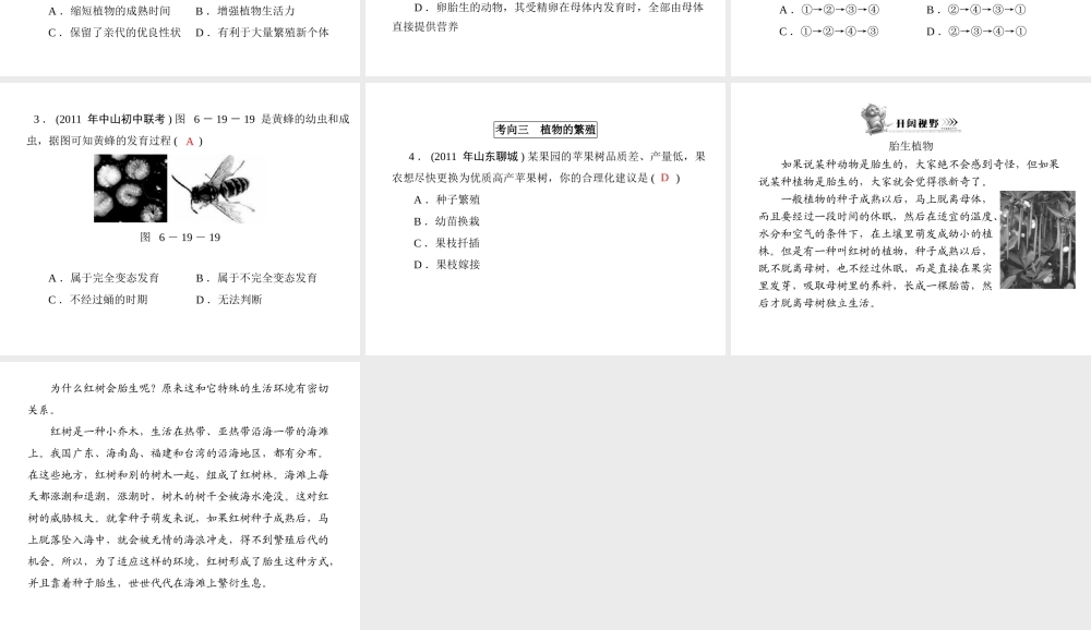 《随堂优化训练》2011年八年级生物上册 第6单元 第19章 章末知识提升 配套课件 北师大版