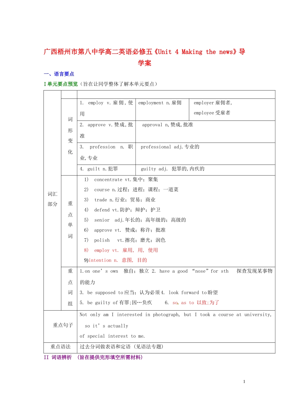 广西梧州市第八中学高中英语《Unit 4 Making the news》导学案 新人教版必修5_第1页
