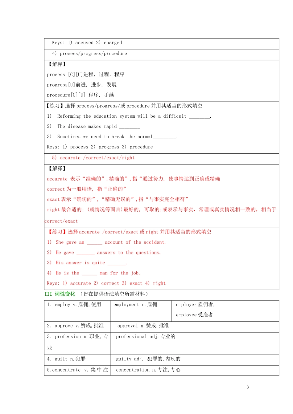 广西梧州市第八中学高中英语《Unit 4 Making the news》导学案 新人教版必修5_第3页