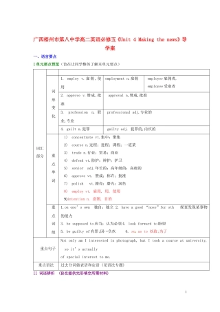 广西梧州市第八中学高中英语《Unit 4 Making the news》导学案 新人教版必修5